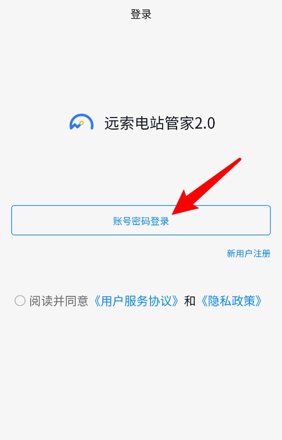 远索电站管家