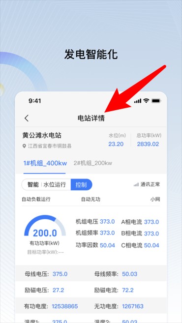 远索电站管家