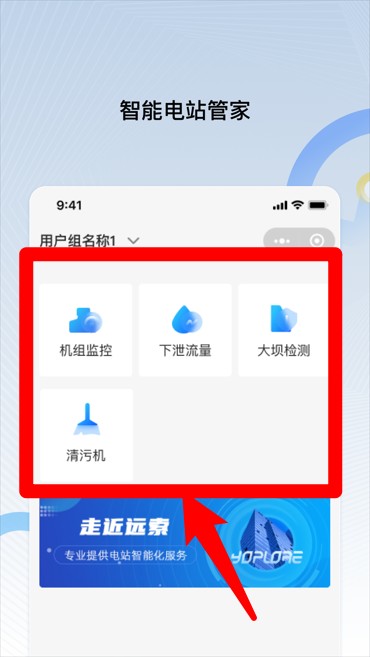 远索电站管家
