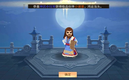 三国战纪手游伙伴小诸葛攻略