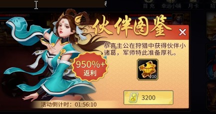 三国战纪手游伙伴小诸葛攻略