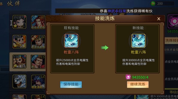 三国战纪手游伙伴小诸葛攻略