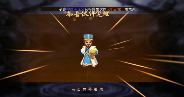 三国战纪手游伙伴小诸葛攻略