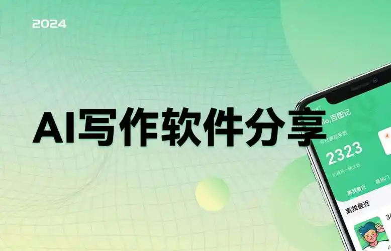 AI写作软件