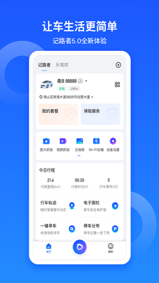 记路者行车记录仪
