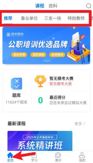 公考课堂