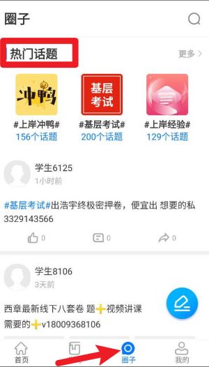 公考课堂