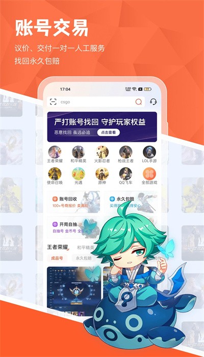 租好玩游戏交易
