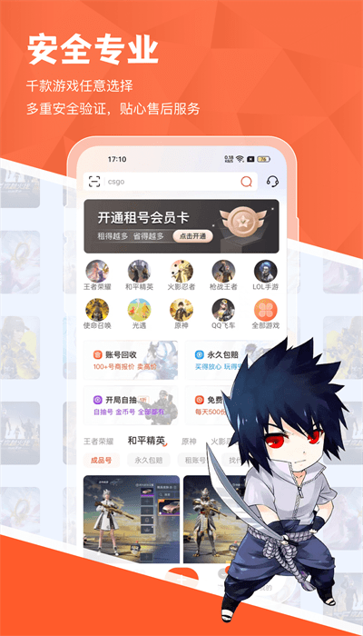 租好玩游戏交易