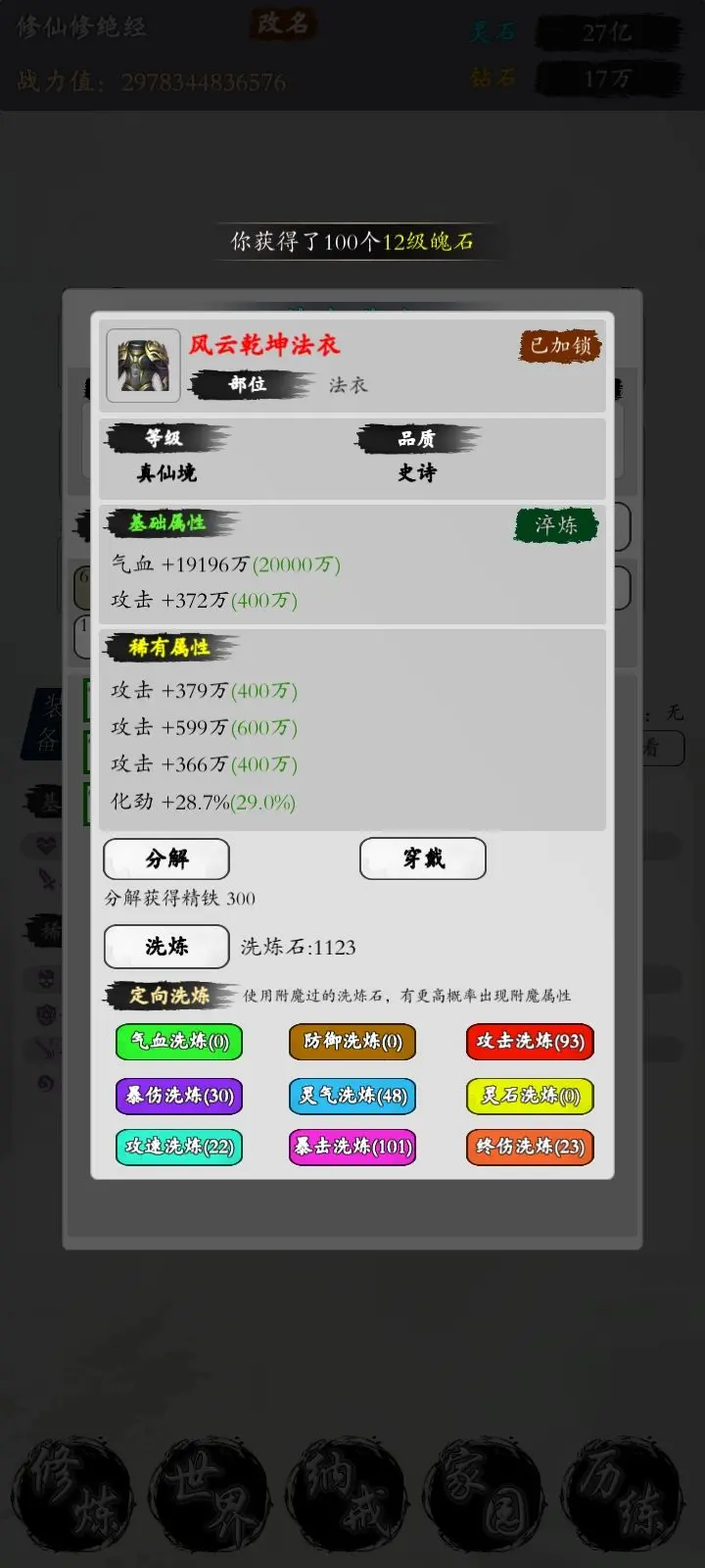 衍天放置