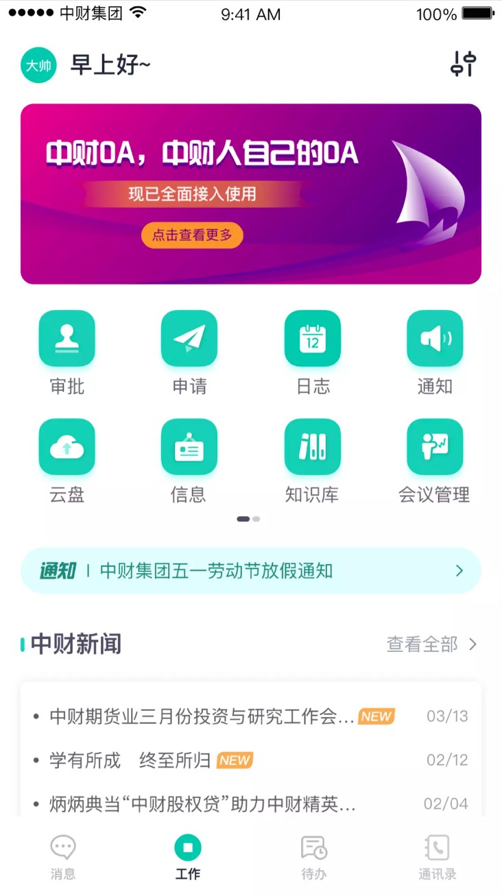 中财oa