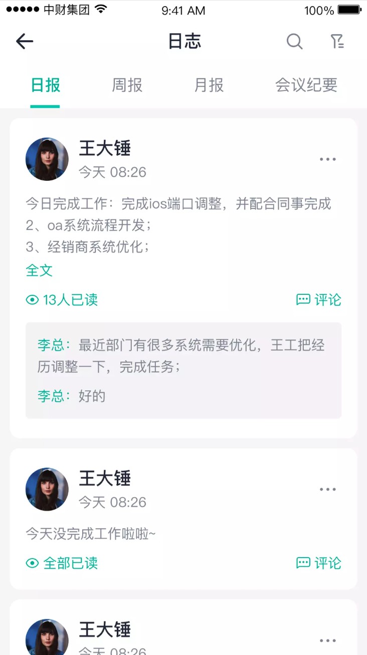 中财oa