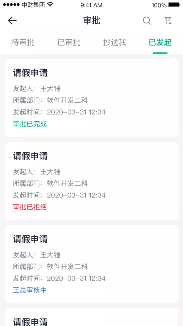 中财oa