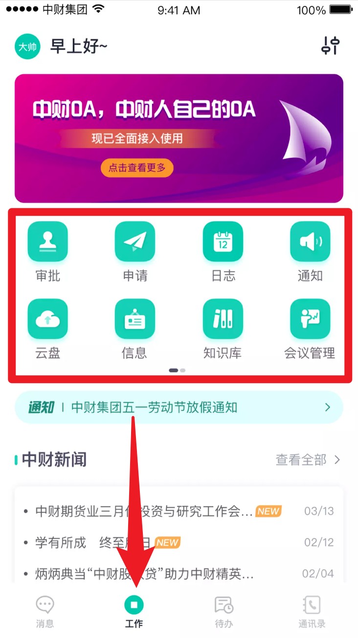 中财oa