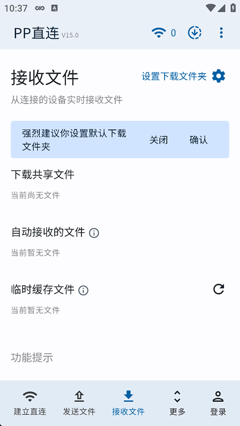 PP直连