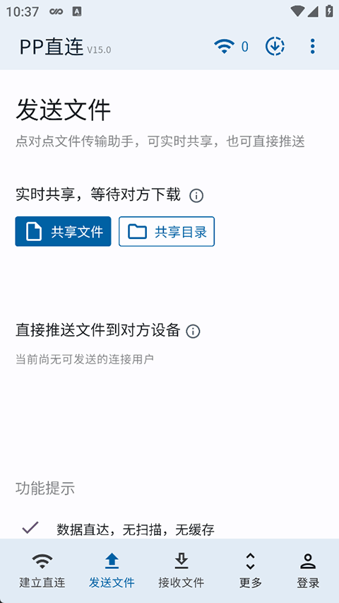 PP直连