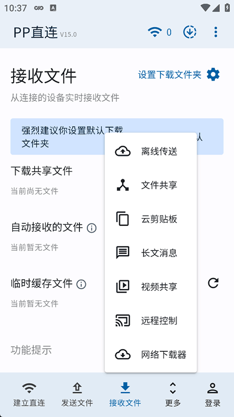 PP直连