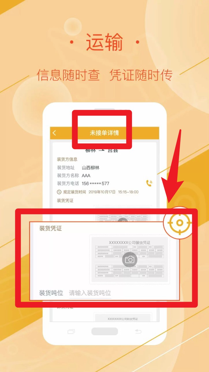好运全程司机