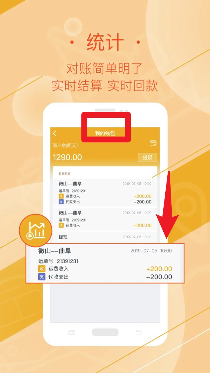 好运全程司机