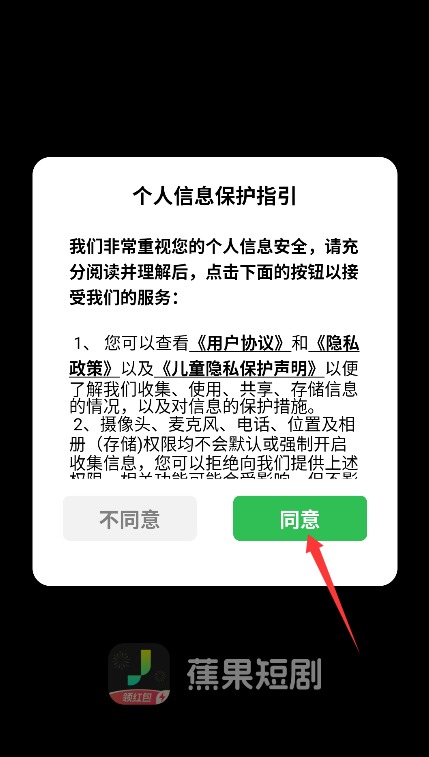 蕉果短剧