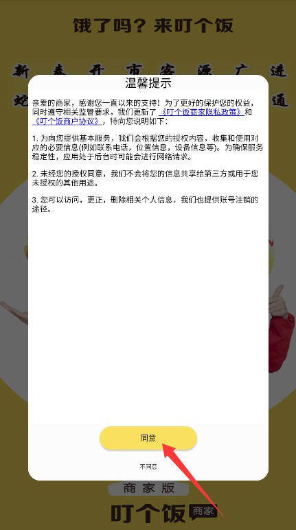 叮个饭外卖