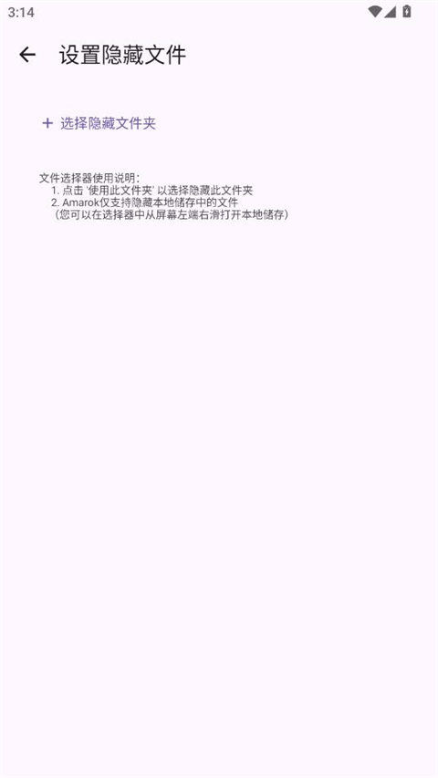 Amarok文件隐藏神器