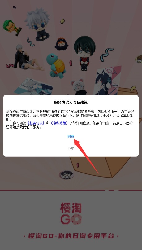樱淘GO