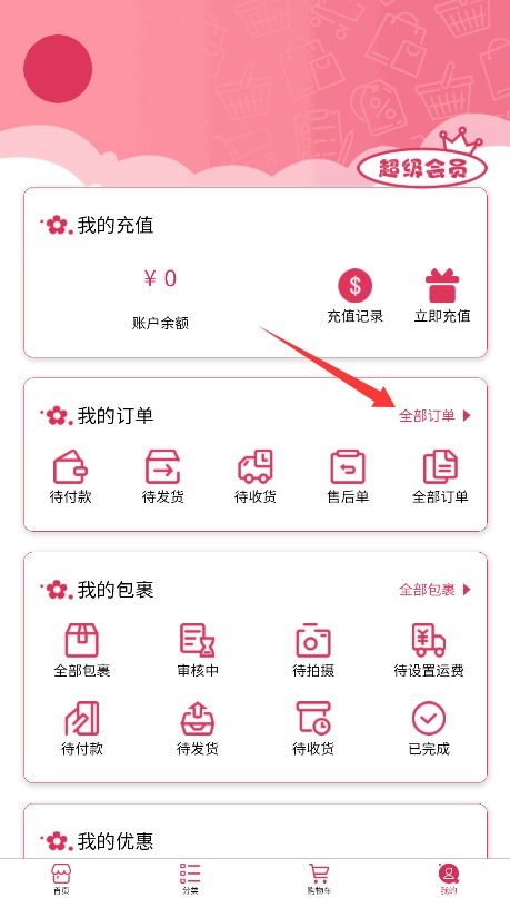 樱淘GO