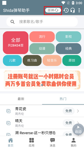 Shida自动弹琴