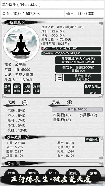 我的修仙人生最新版