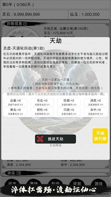 我的修仙人生最新版