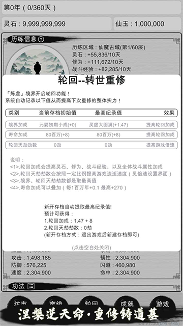 我的修仙人生最新版