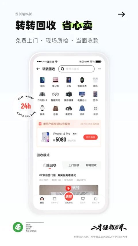 转转2025