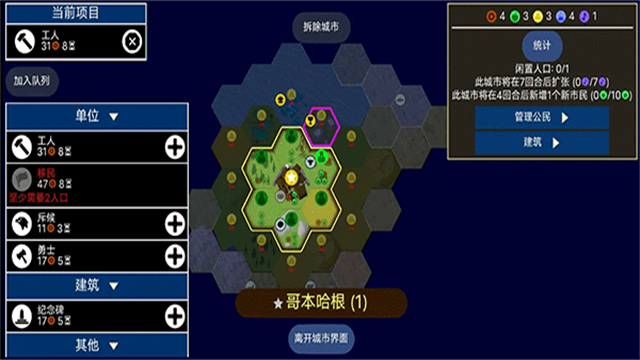 文明帝国unciv