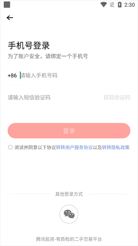 转转2025