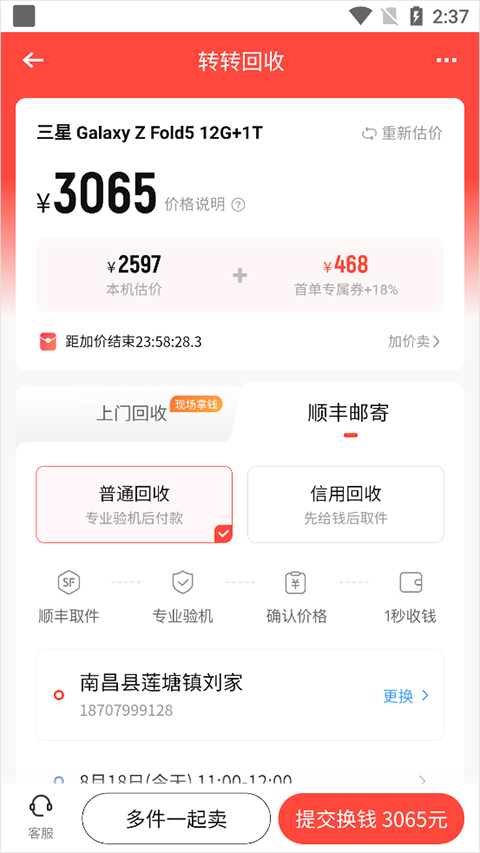 转转2025
