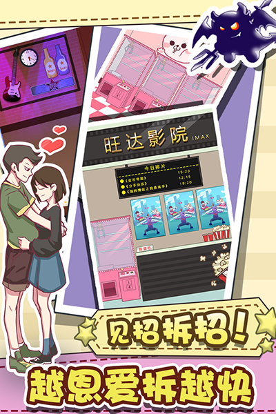 强拆情侣安卓版