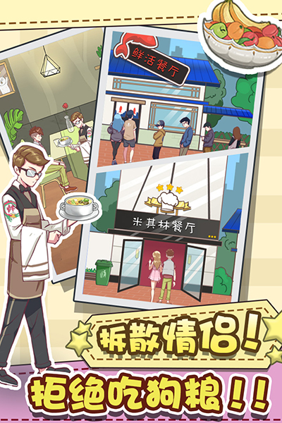 强拆情侣安卓版
