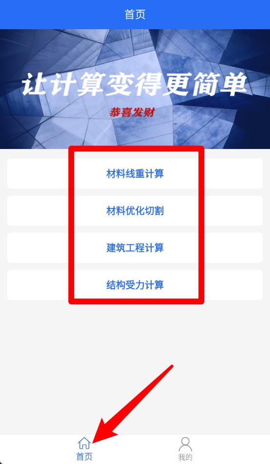 工程计算