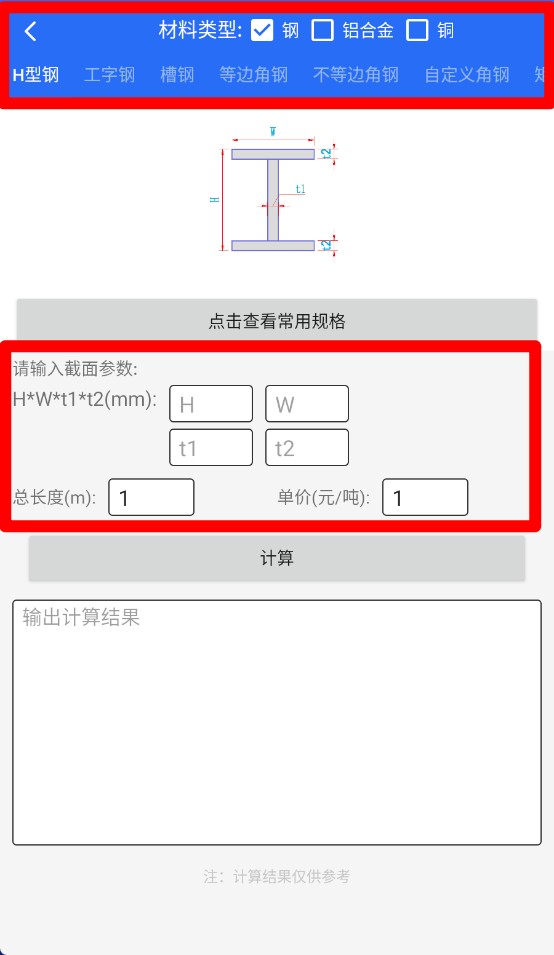 工程计算