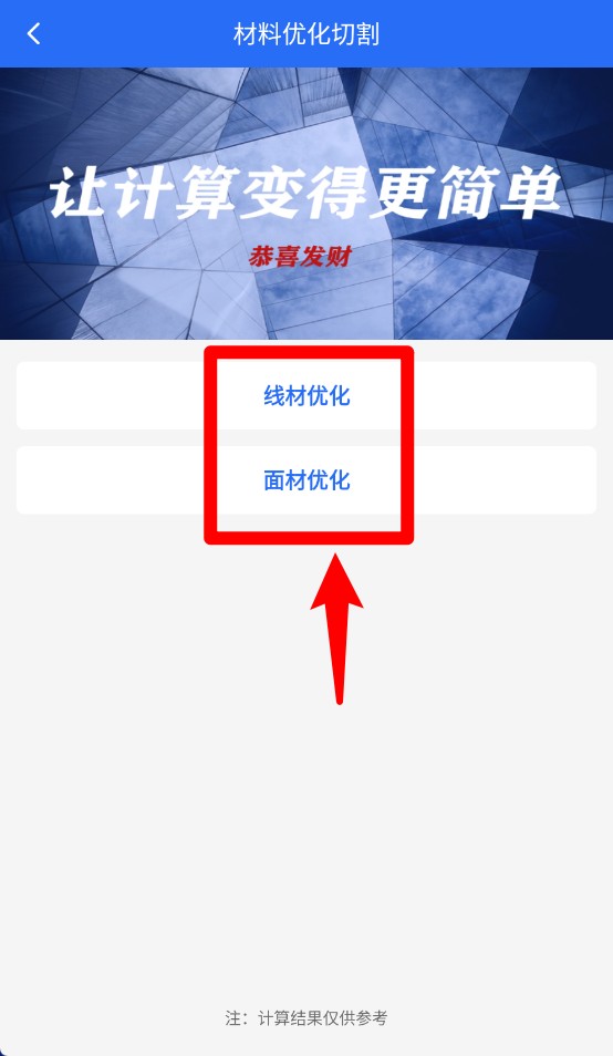 工程计算