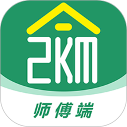 两公里家师傅端