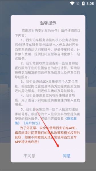 西安泊车3