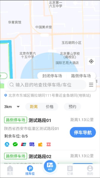 西安泊车5