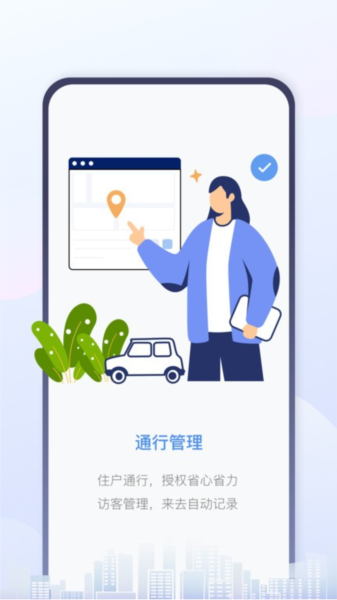 慧生活Pro