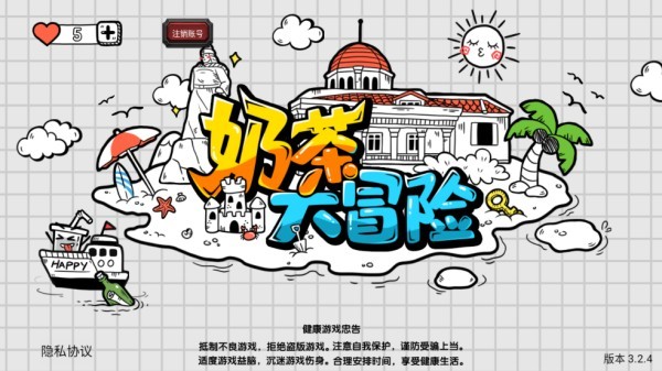 奶茶大冒险