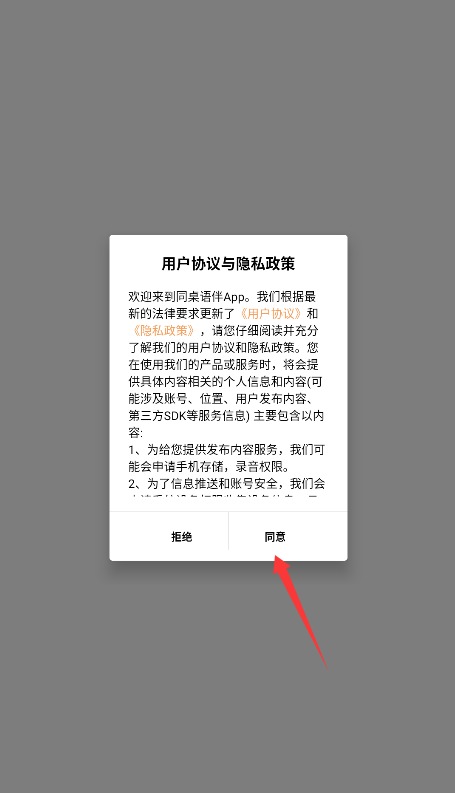 同桌语伴