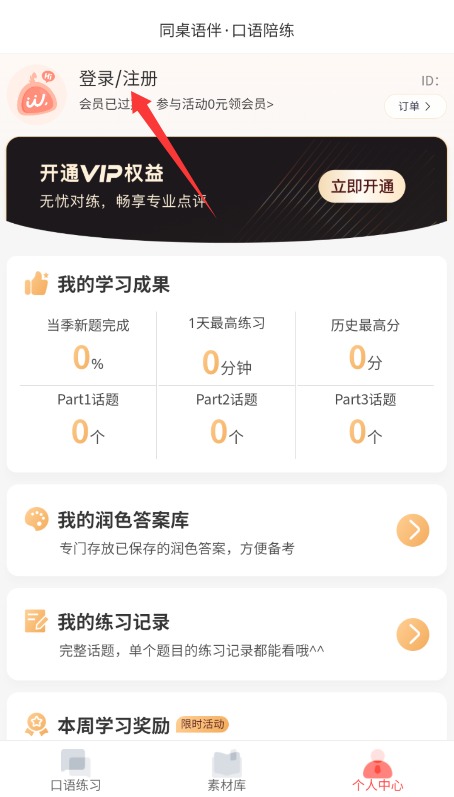同桌语伴