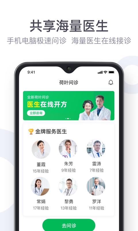 灵芝问诊