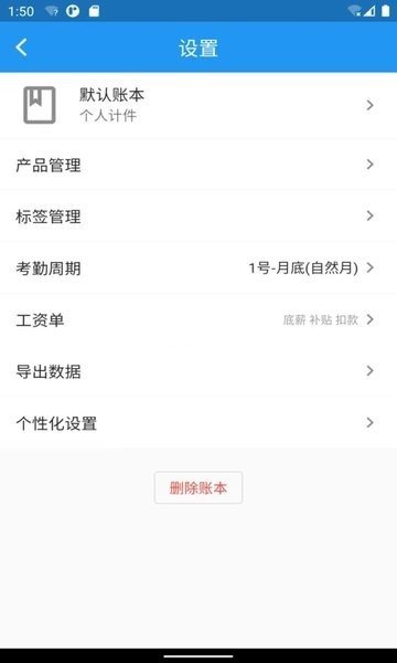 全能计件王